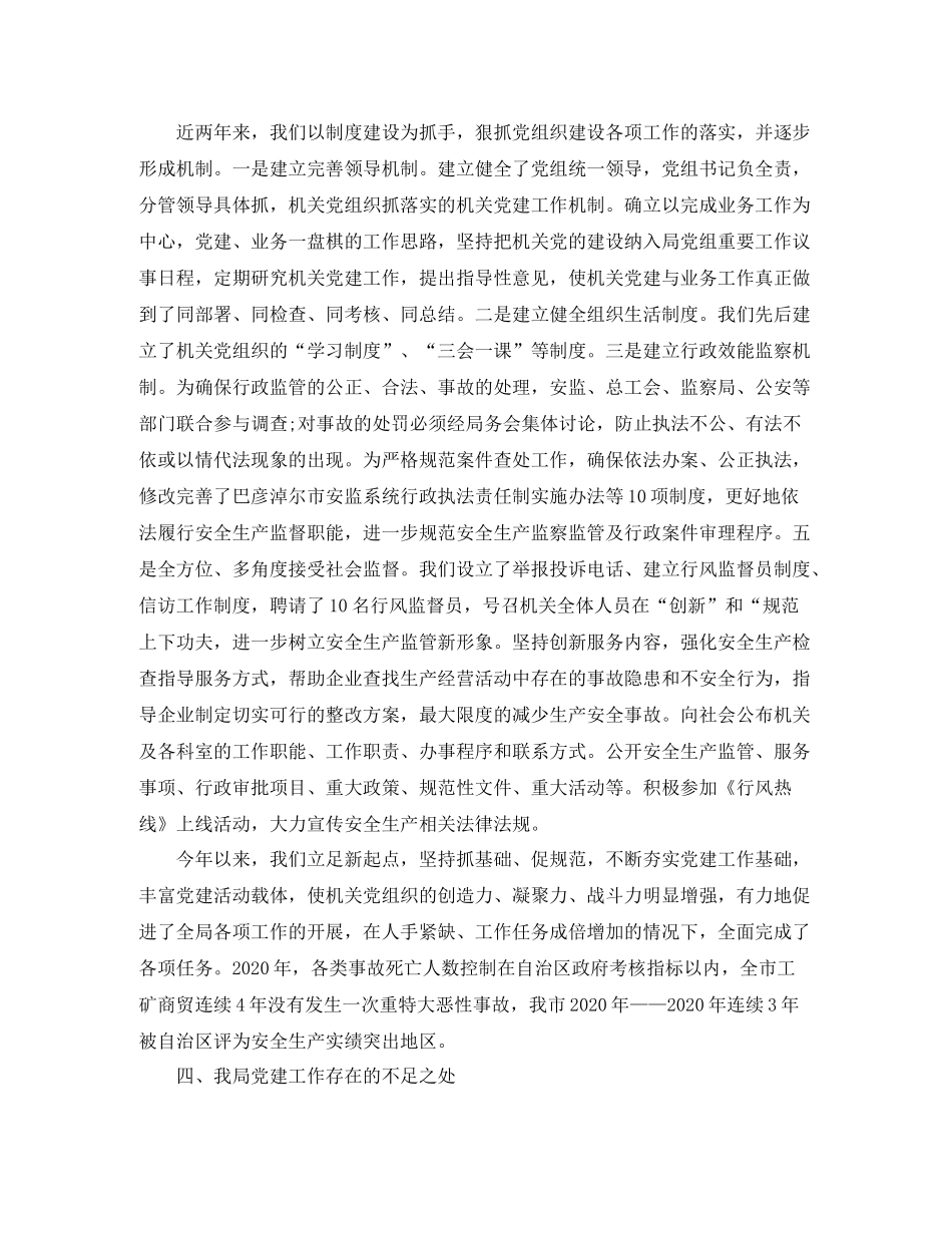 安监局党建工作总结范文_第3页