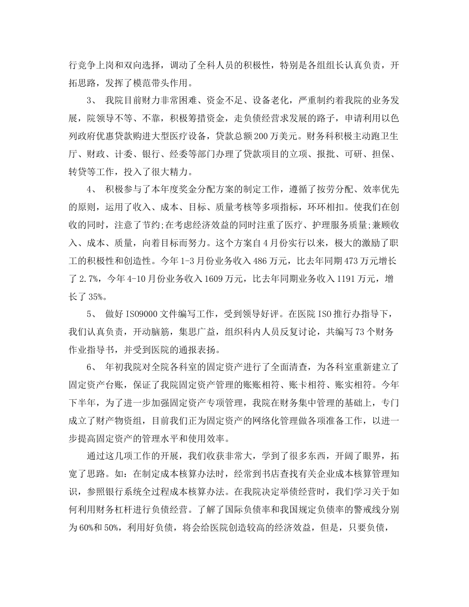 医院会计个人年终总结_第2页