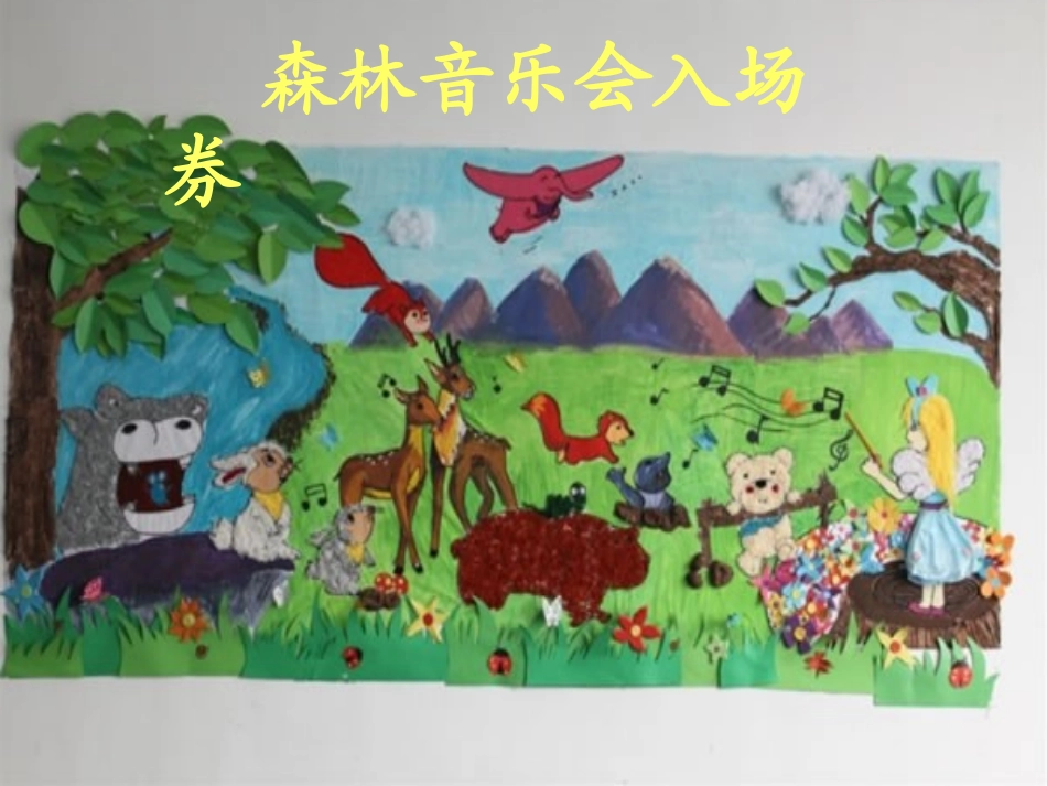 快乐的音乐会_第2页