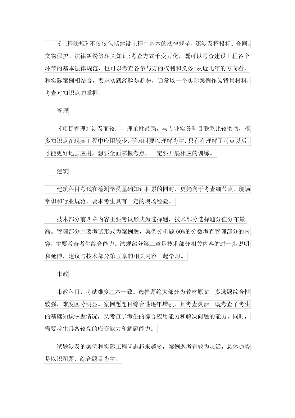 一级建造师可以从事哪些工作 _第2页