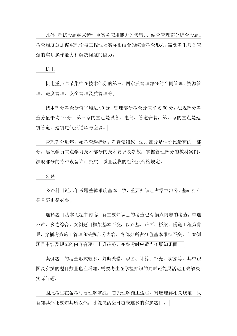 一级建造师可以从事哪些工作 _第3页