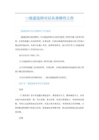一级建造师可以从事哪些工作 