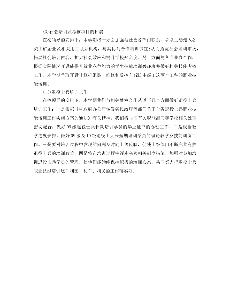 2020年培训学校工作计划(1) _第2页