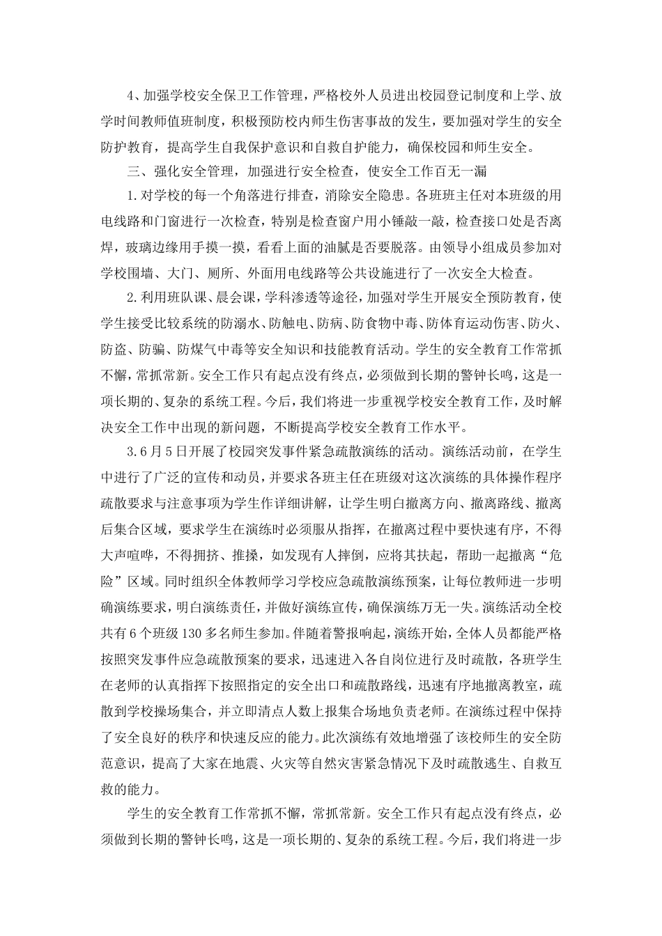 朝阳小学安全宣传教育月活动总结_第2页