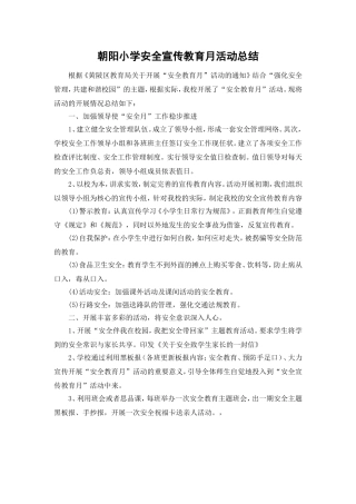 朝阳小学安全宣传教育月活动总结