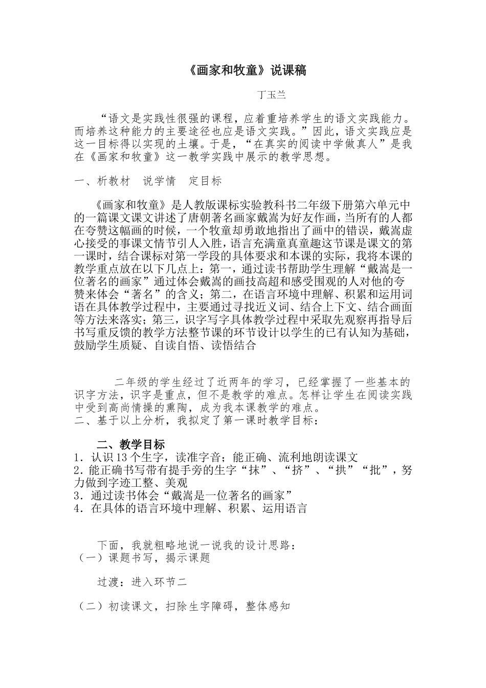 画家和牧童说课_第1页