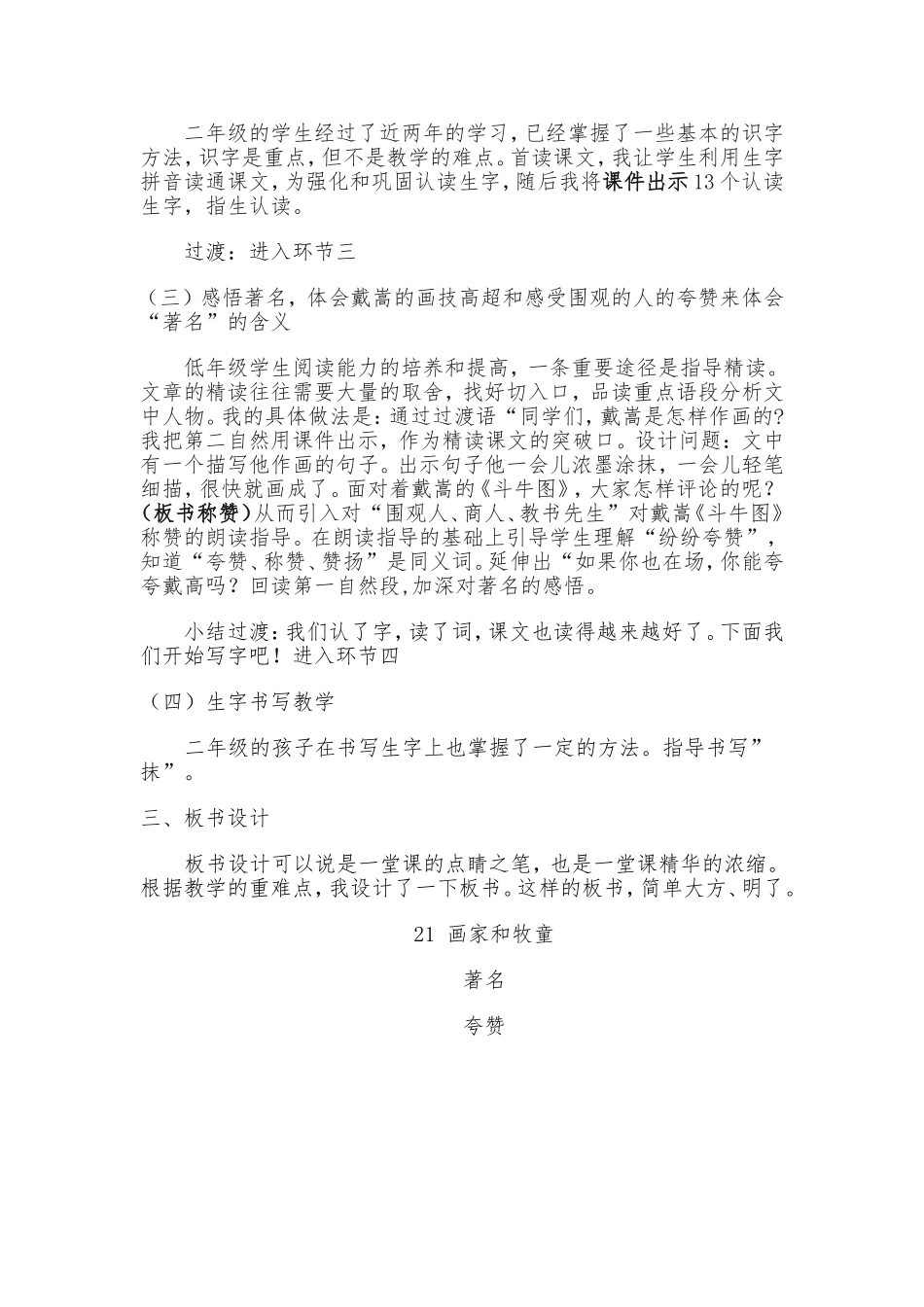 画家和牧童说课_第2页