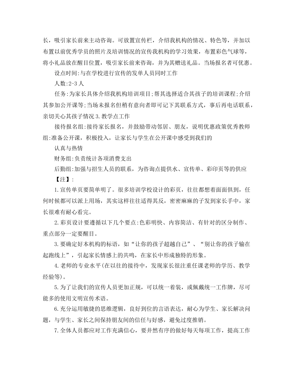 2020年培训学校招生工作计划 _第2页