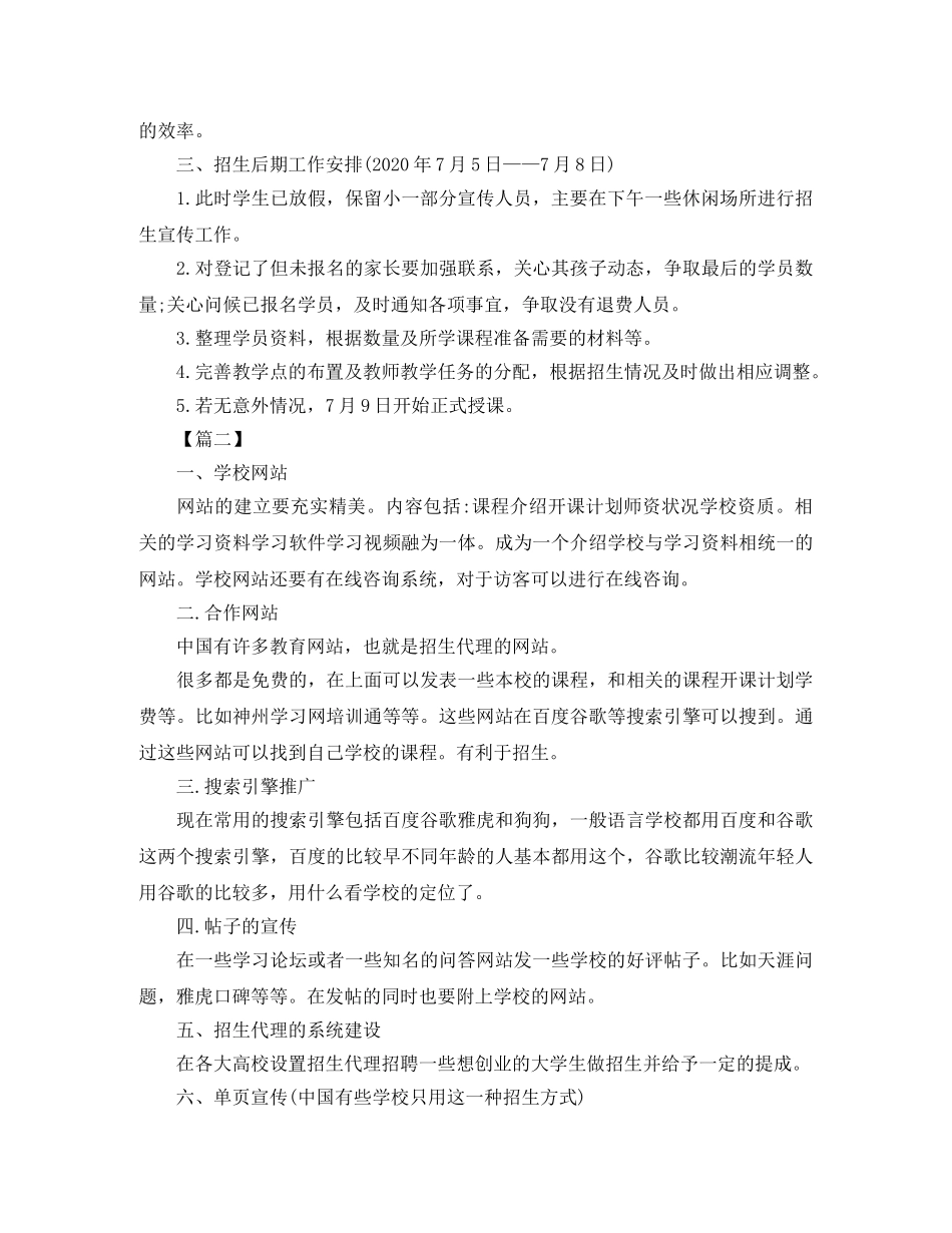 2020年培训学校招生工作计划 _第3页