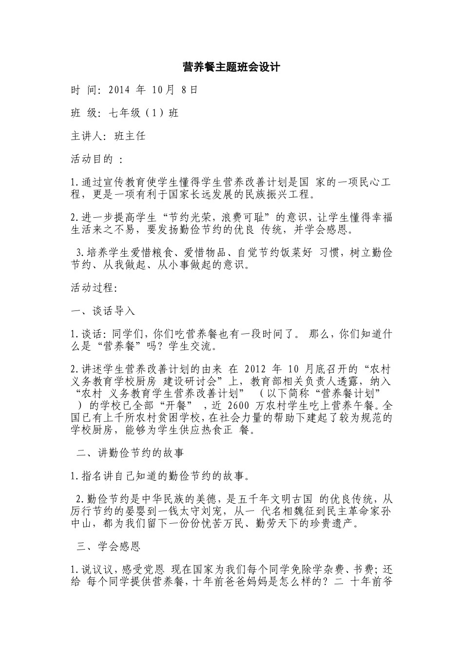 营养餐主题班会教案_第1页