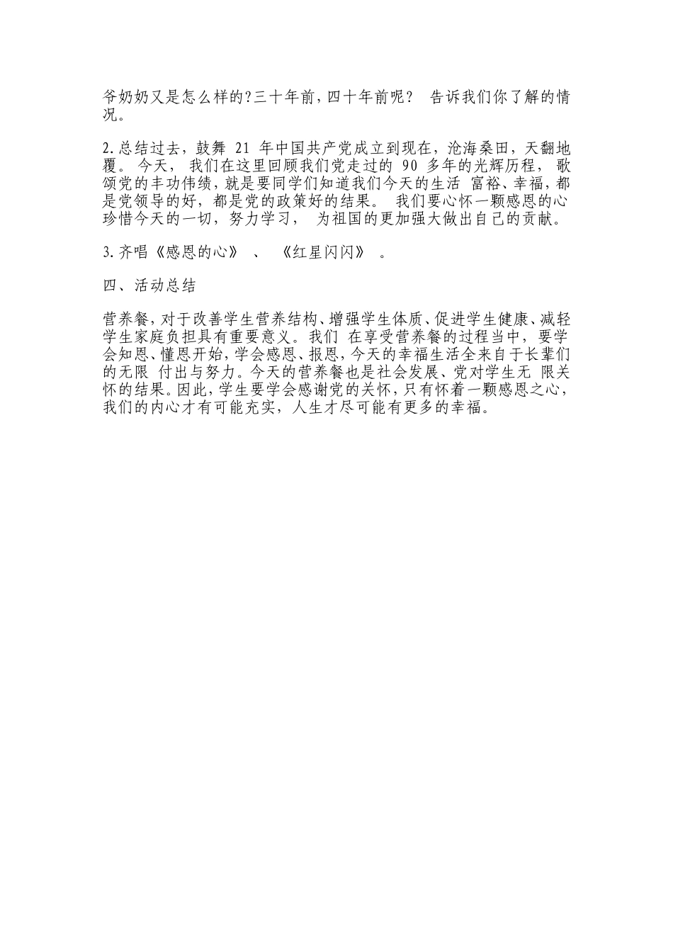 营养餐主题班会教案_第2页