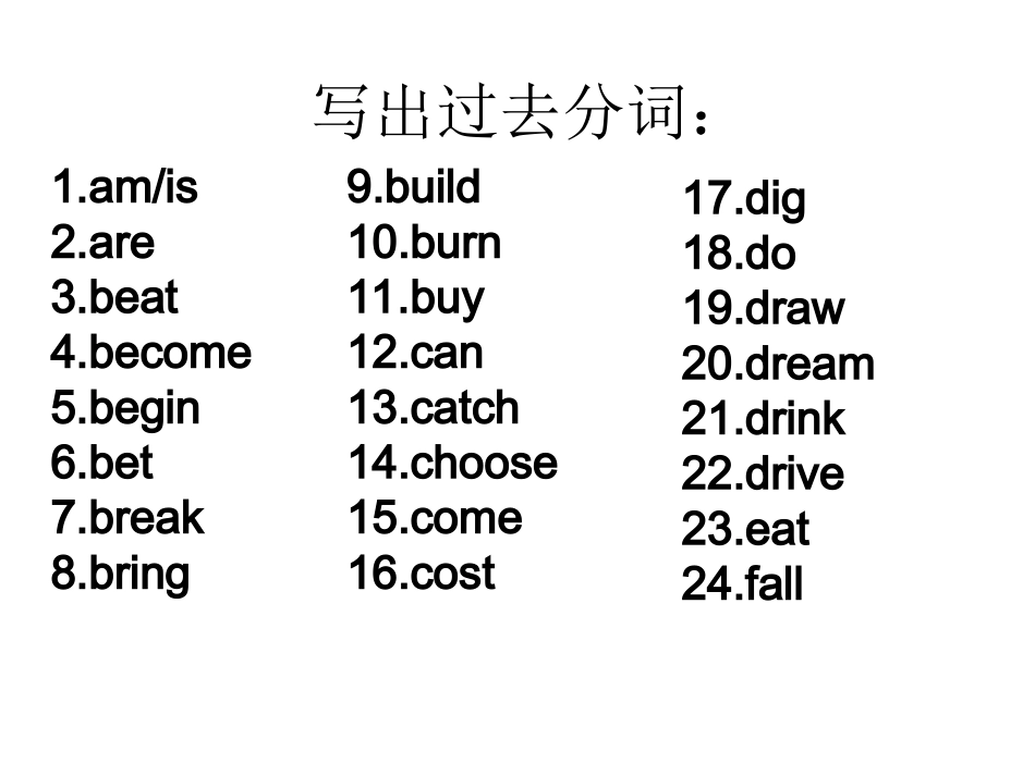 过去分词数字读法_第1页
