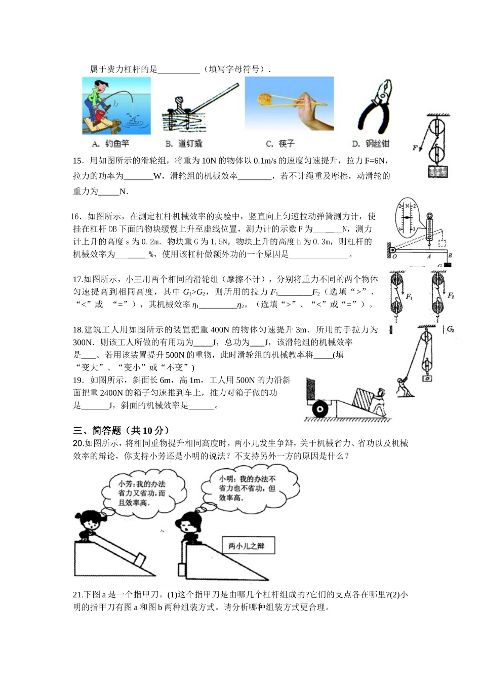 第十二章简单机械单元测试题1_第3页