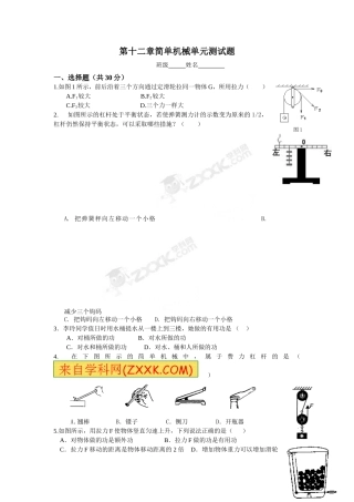 第十二章简单机械单元测试题1