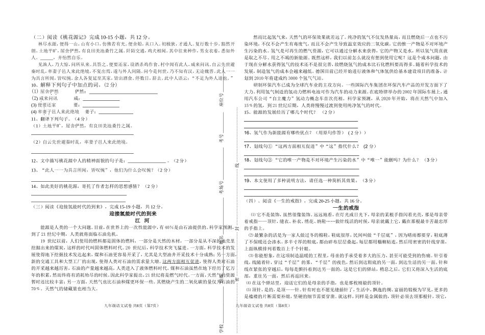 九年级上第一轮_第2页