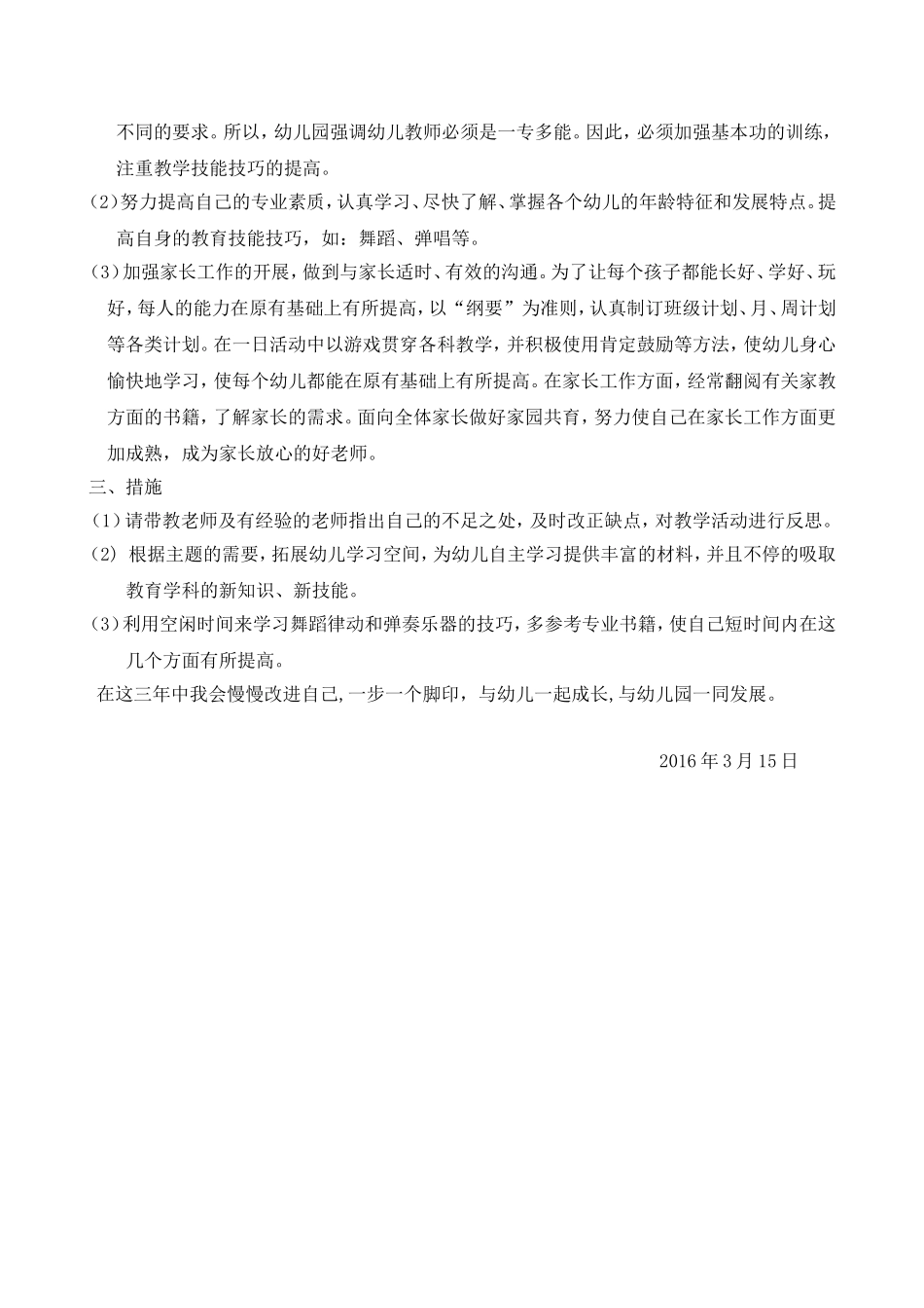 幼师三年规划_第2页
