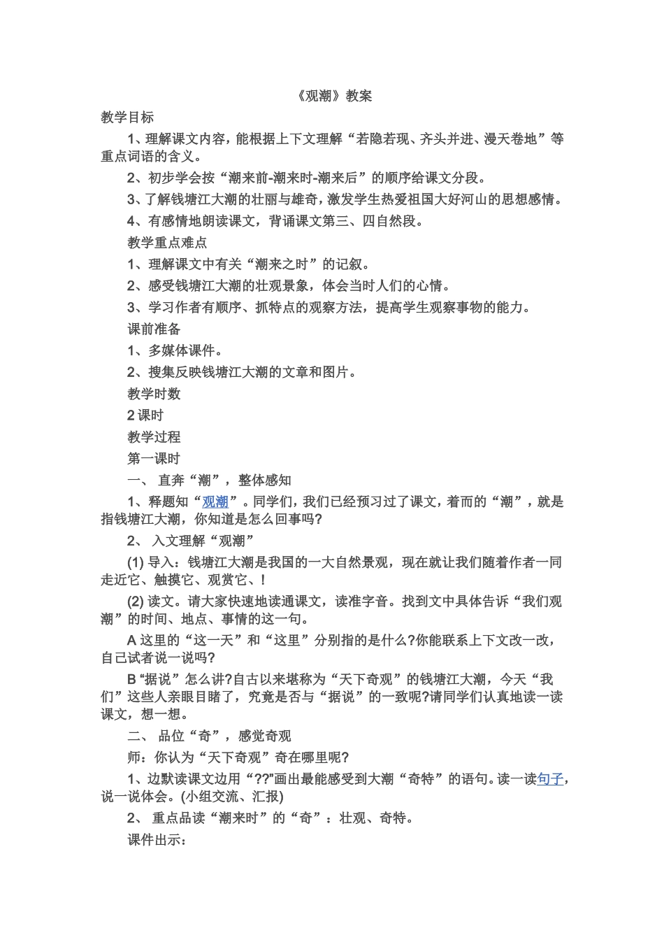 《观潮》教案_第1页
