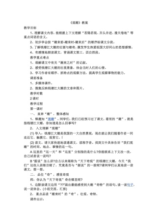 《观潮》教案