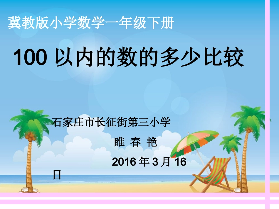广西来宾、贵港培训睢春艳老师课件_第1页