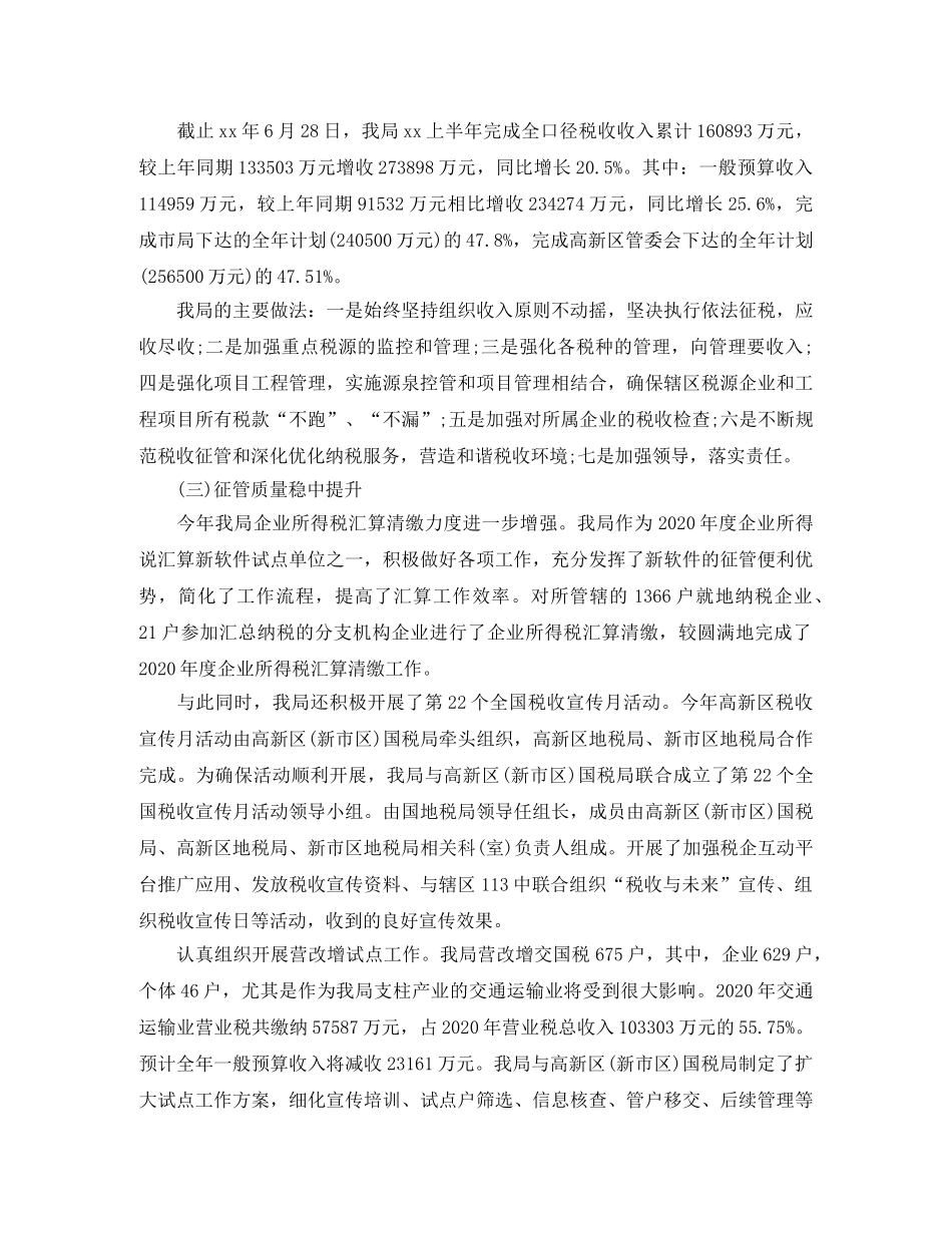 2020年地税机关单位个人工作总结 _第2页