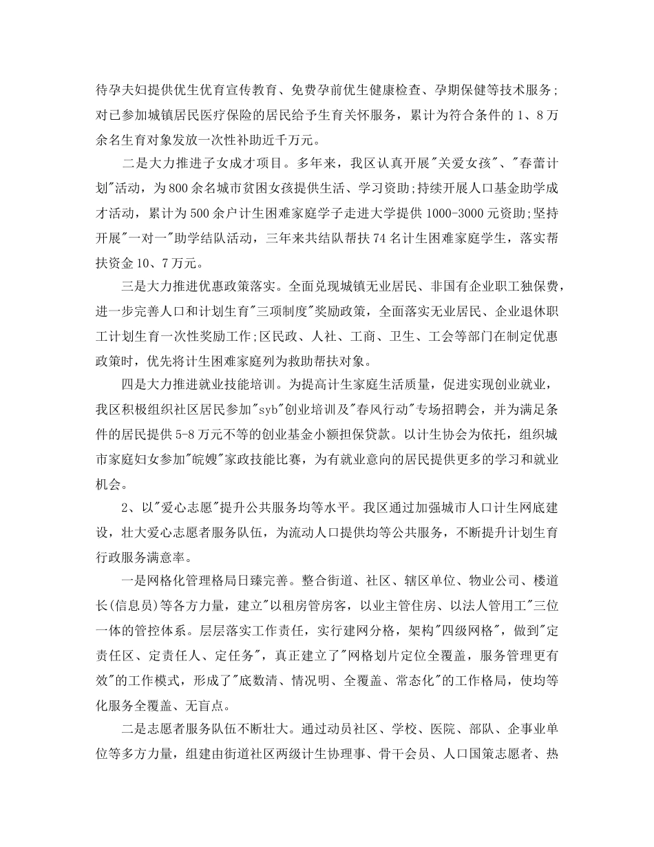 2020年城区流动人口计划生育工作总结 _第3页