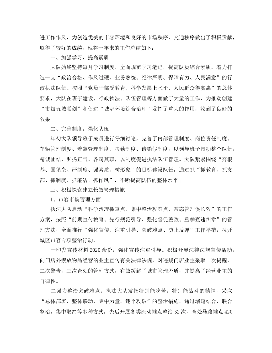 2020年城管个人工作总结范文 _第3页