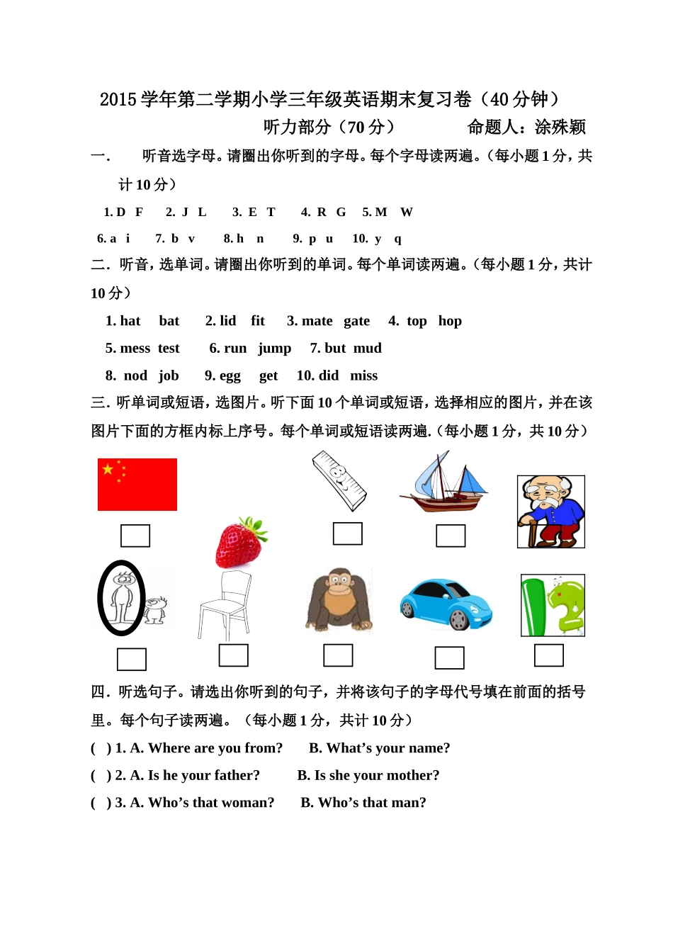 永兴小学涂殊颖三年级下期末复习卷_第1页