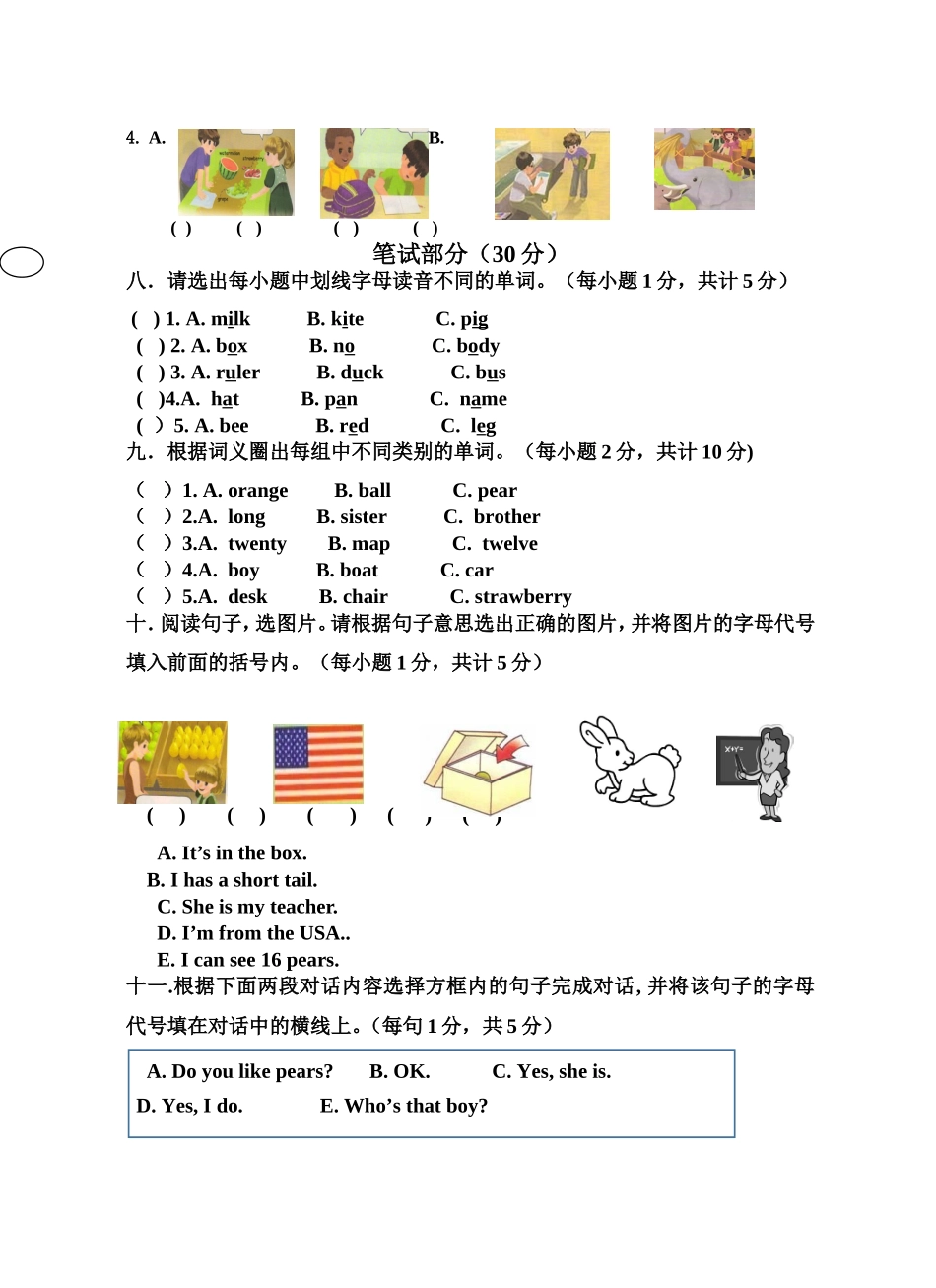 永兴小学涂殊颖三年级下期末复习卷_第3页