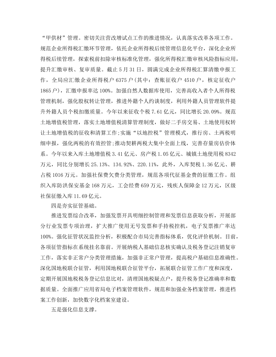 2020年地税上半年总结报告 _第3页