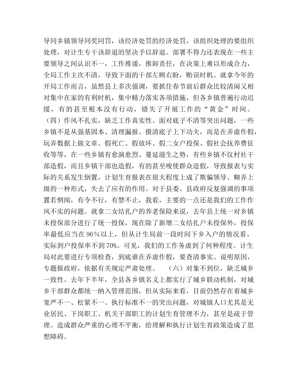 2020年在全县计划生育工作会议上的讲话2 _第3页