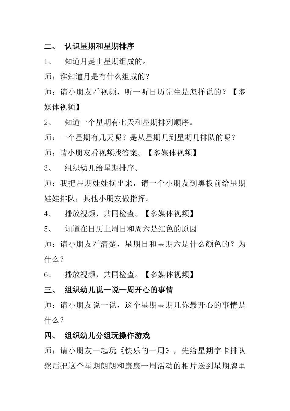 《星期娃娃排队》教学设计反思_第2页