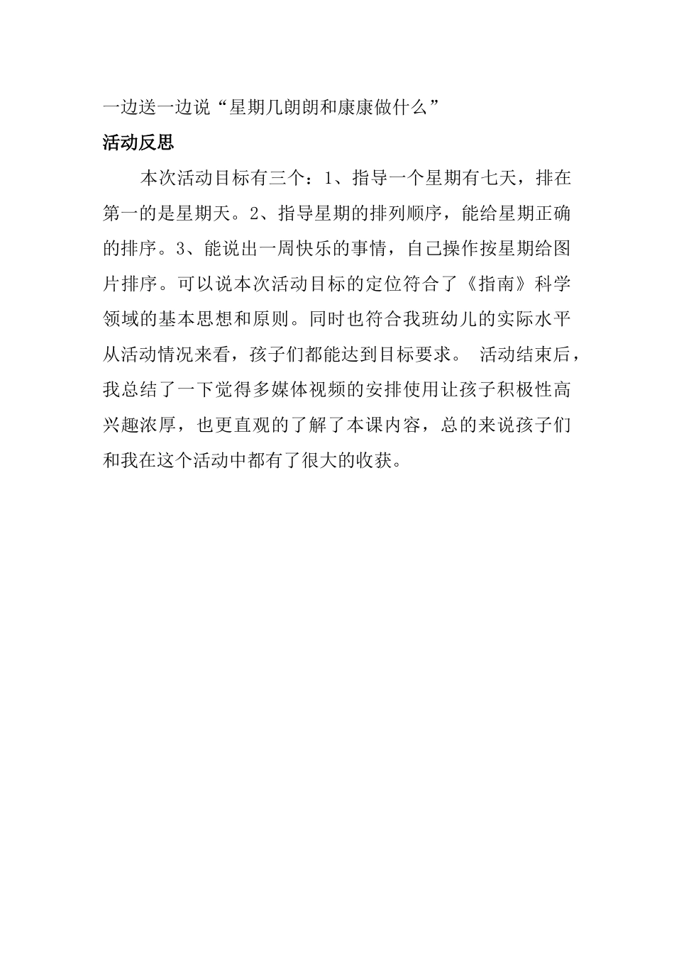 《星期娃娃排队》教学设计反思_第3页