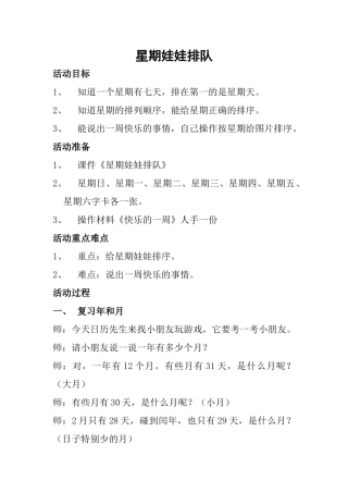 《星期娃娃排队》教学设计反思