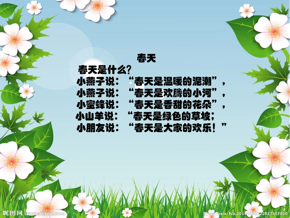 儿歌：春天课件_第2页