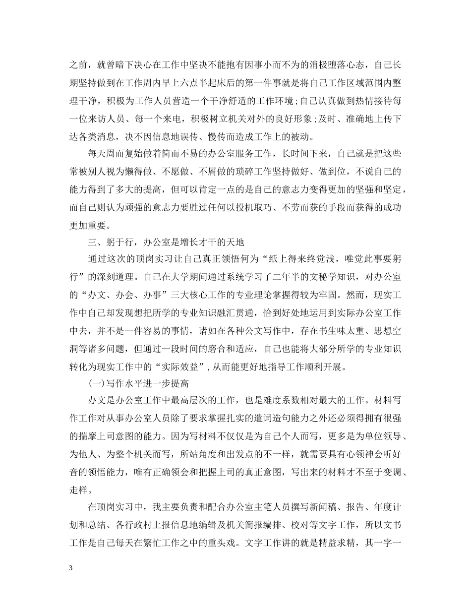 2020年在党政办实习总结范文. _第3页