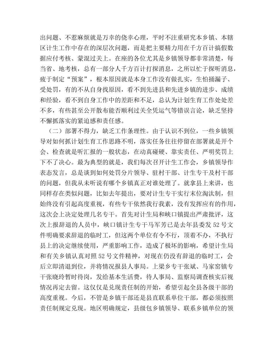 2020年在全县计划生育工作会议上的讲话 _第2页