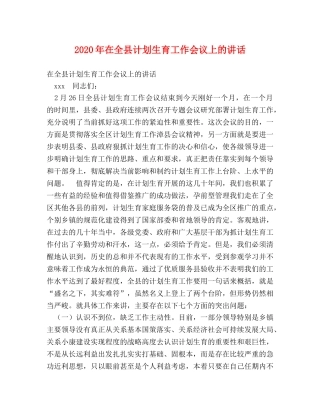 2020年在全县计划生育工作会议上的讲话 