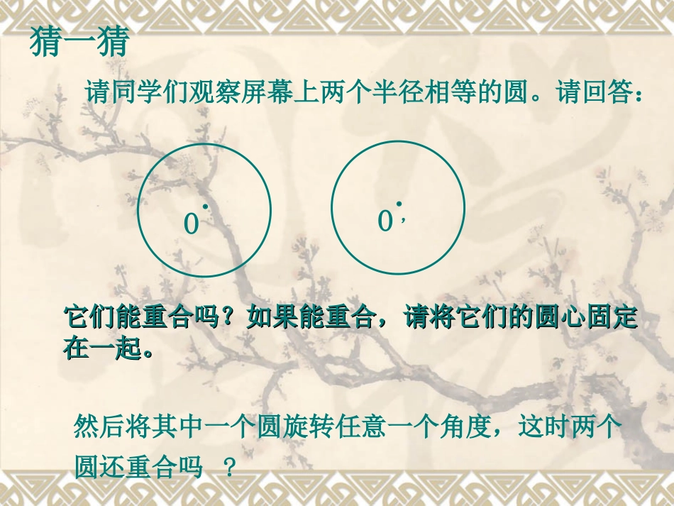 圆心角，弧，弦_第2页