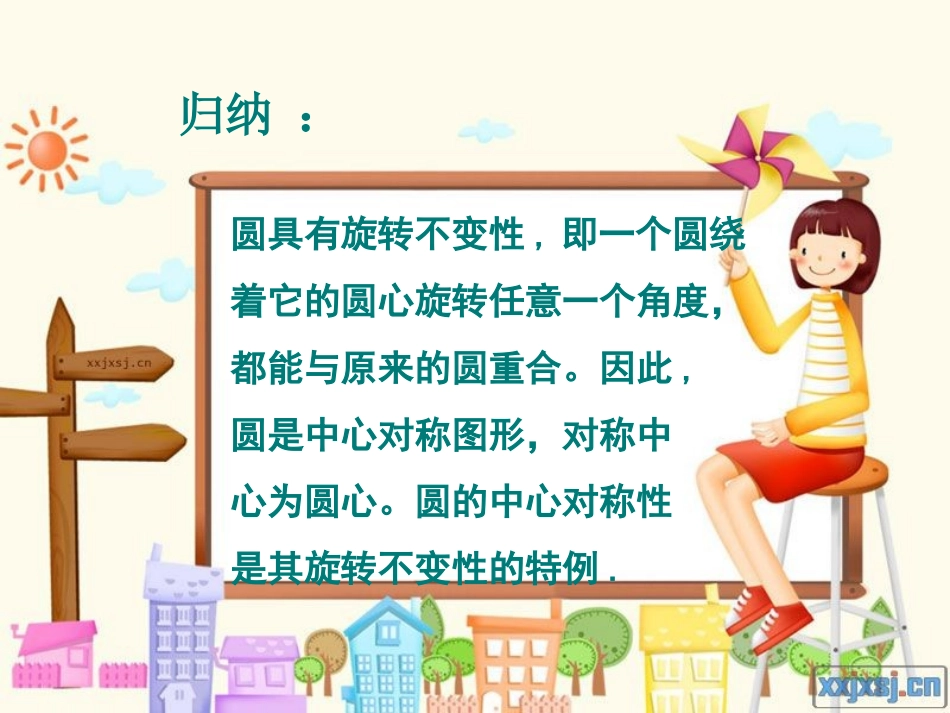 圆心角，弧，弦_第3页