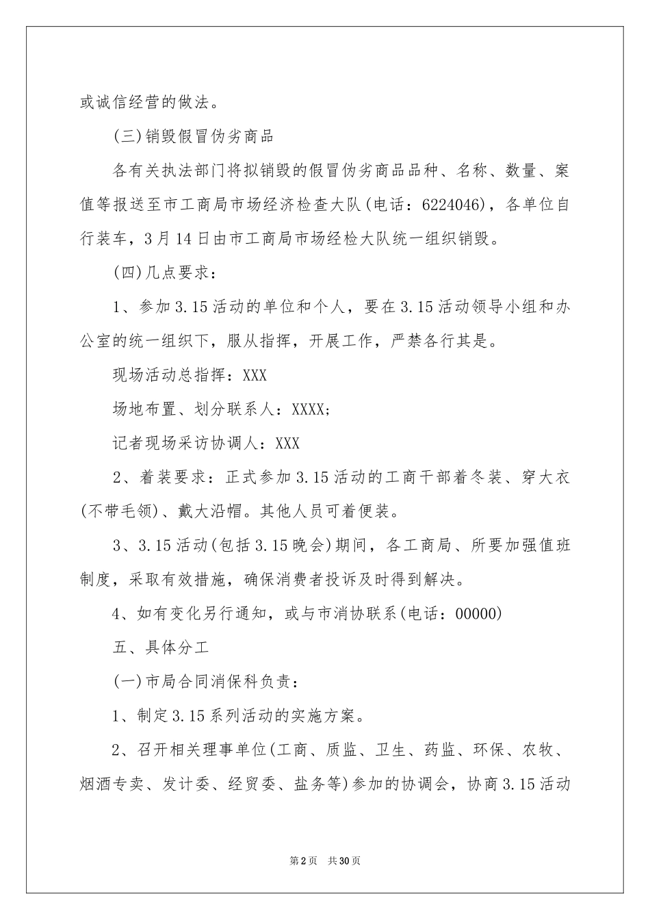 活动策划合集十篇_第2页