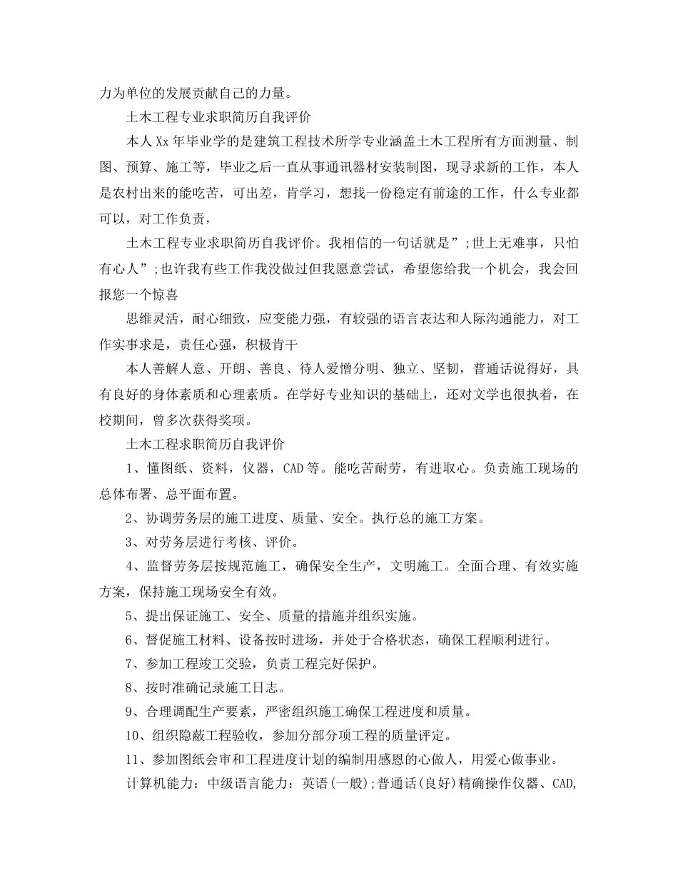 2020年土木工程专业求职自我评价 _第2页