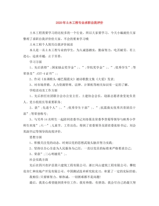2020年土木工程专业求职自我评价 
