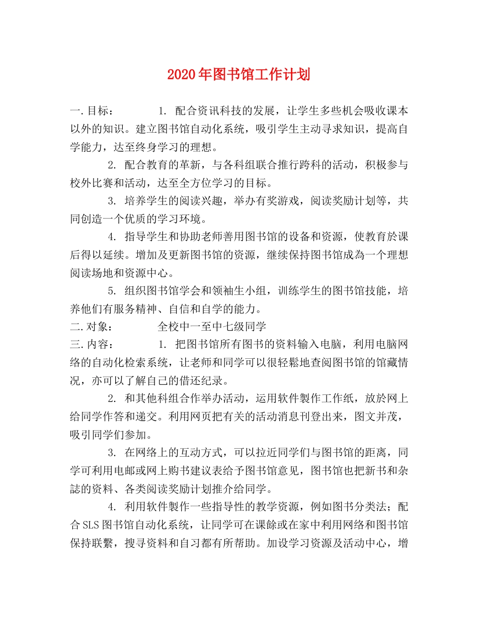 2020年图书馆工作计划 _第1页