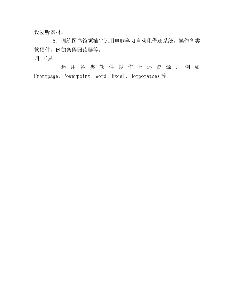 2020年图书馆工作计划 _第2页