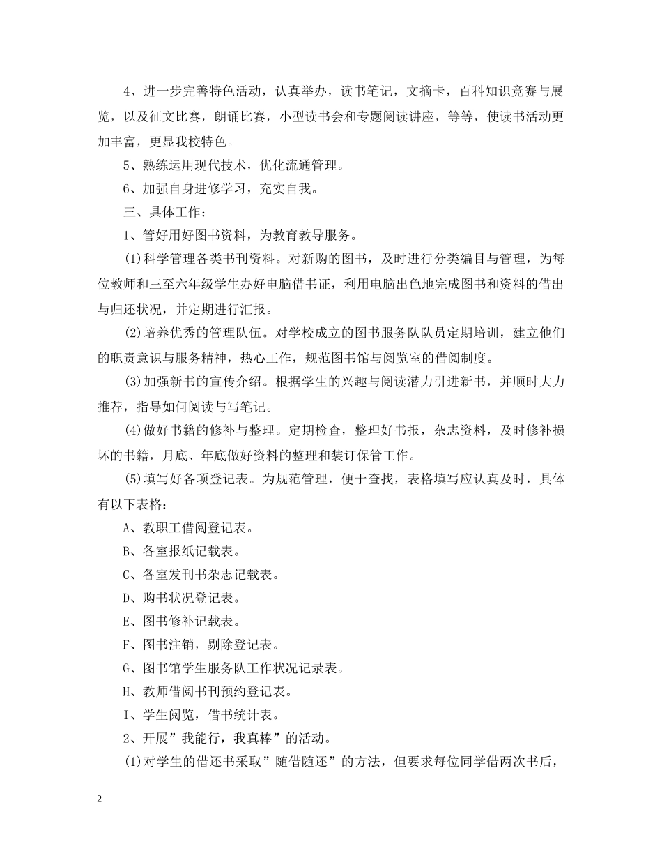 2020年图书馆工作人员的个人工作计划 _第2页