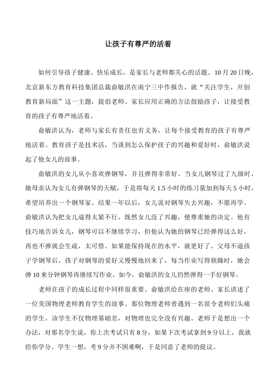 让孩子有尊严的活着_第1页