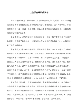让孩子有尊严的活着