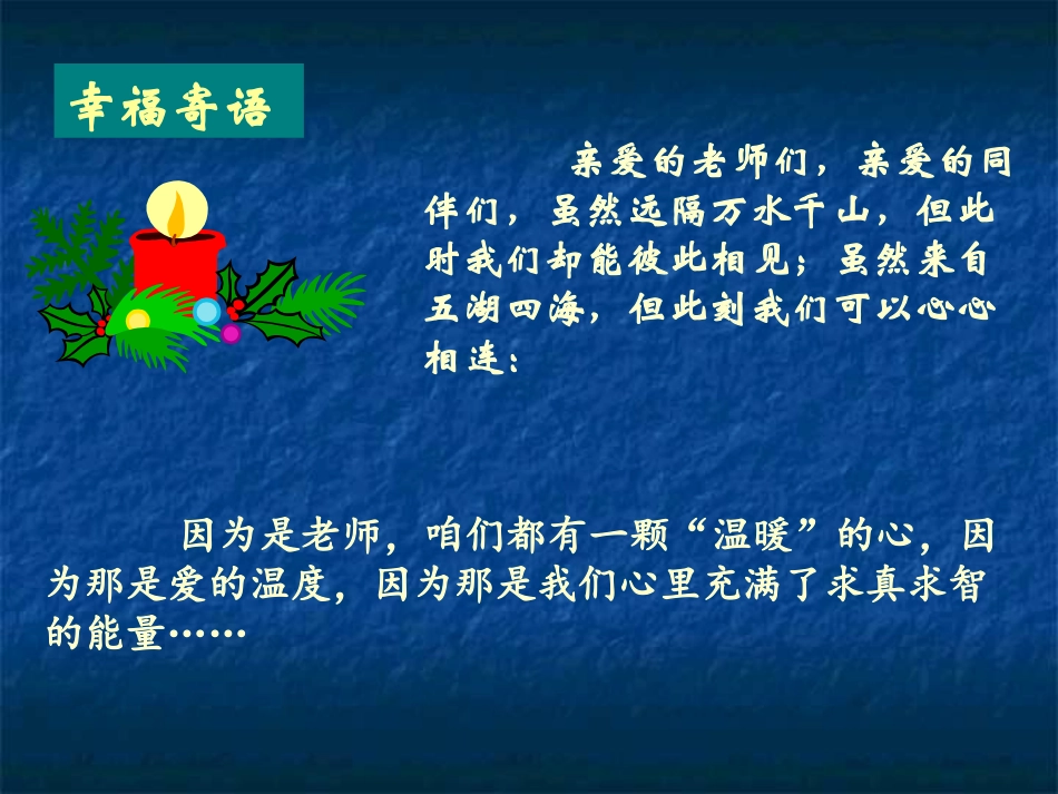 做一个播种幸福的班主任_第2页