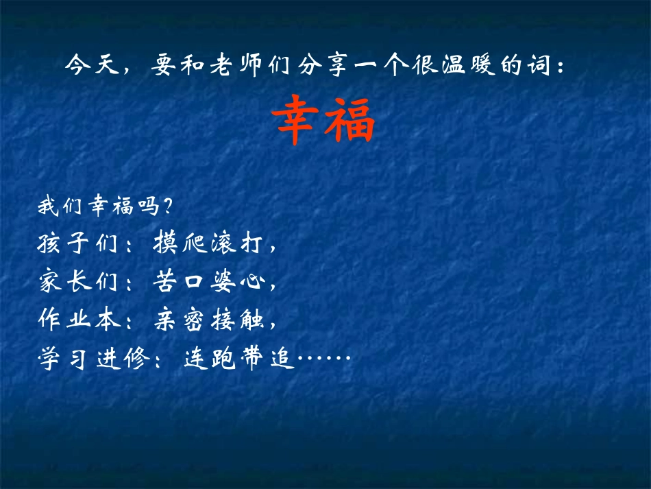 做一个播种幸福的班主任_第3页