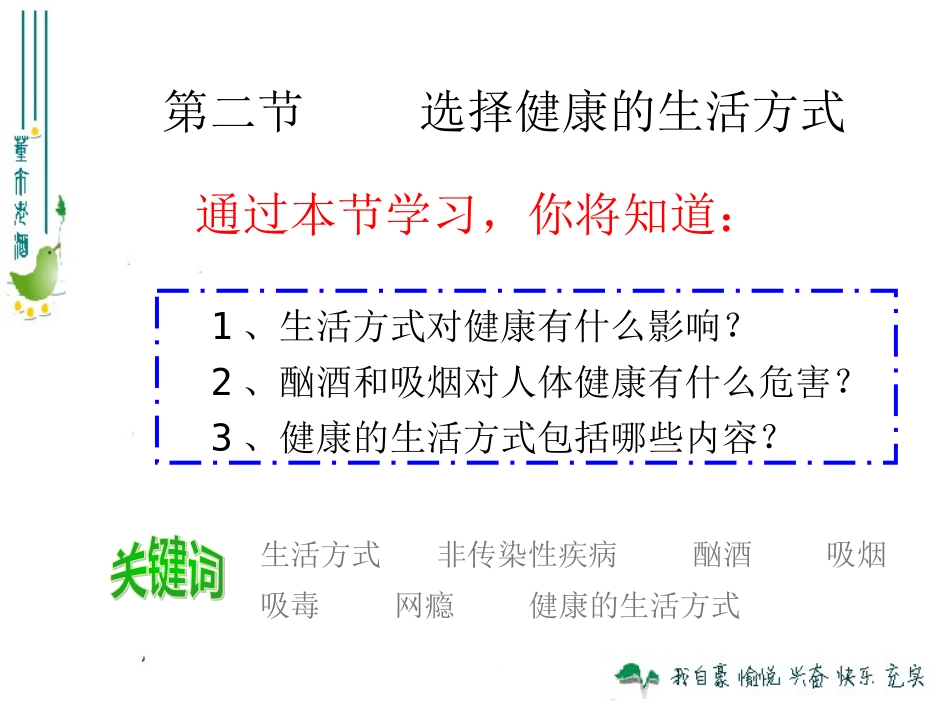 2013版832选择健康的生活方式_第2页